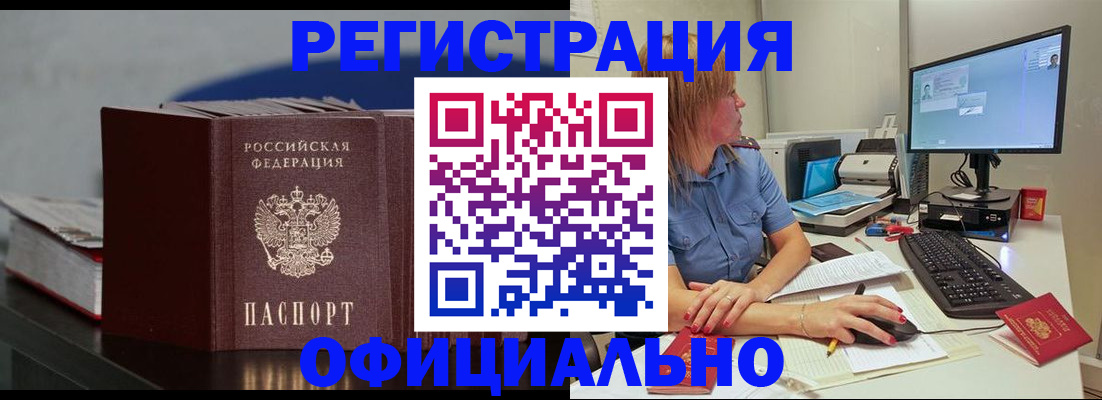 временная регистрация в Геленджике