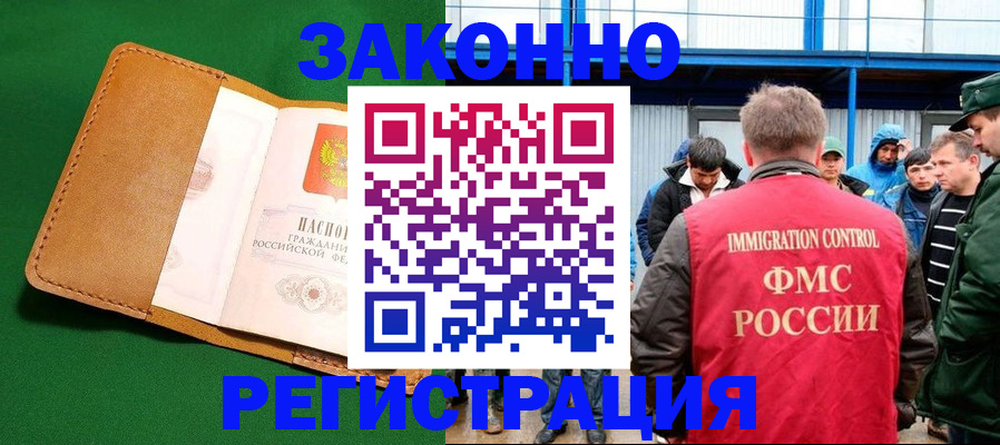 прописка 2025 в Геленджике