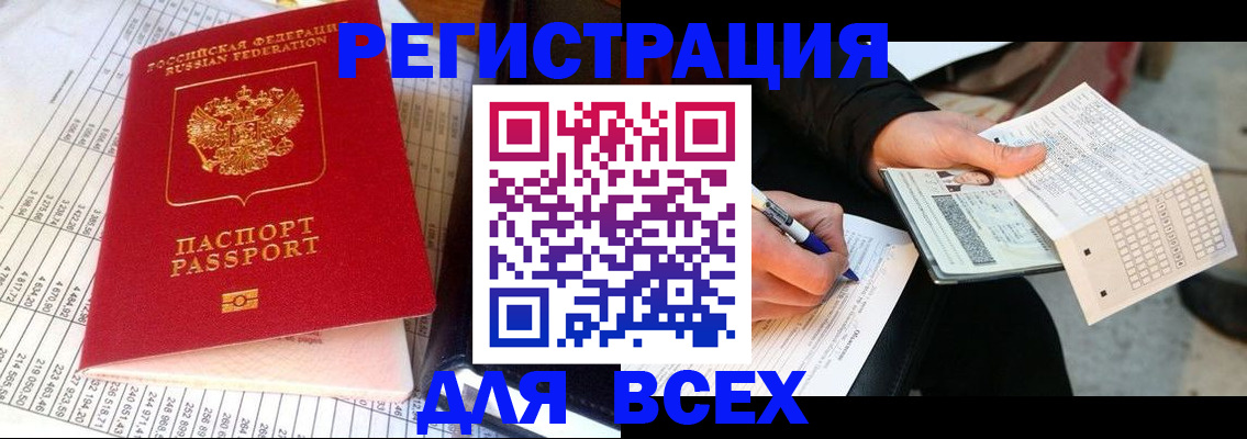 прописка штамп в Геленджике